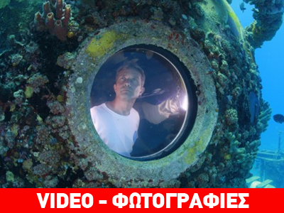 Ένας Κουστώ ξεπέρασε… τον Κουστώ!